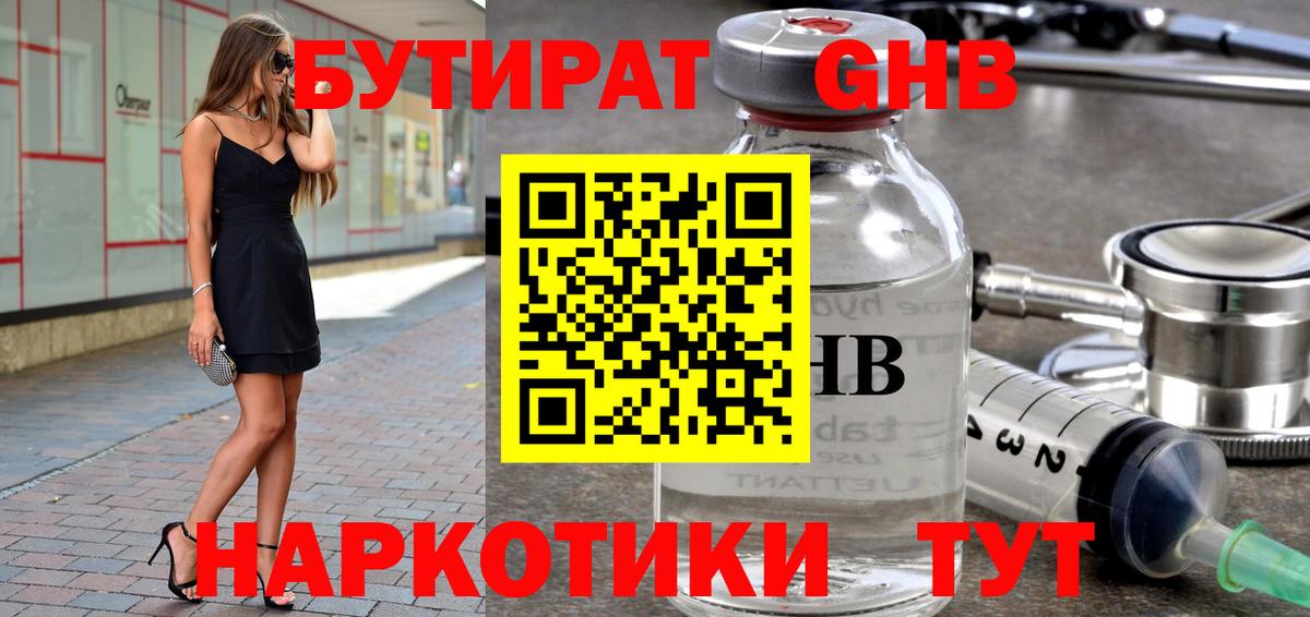 БУТИРАТ вода Серов