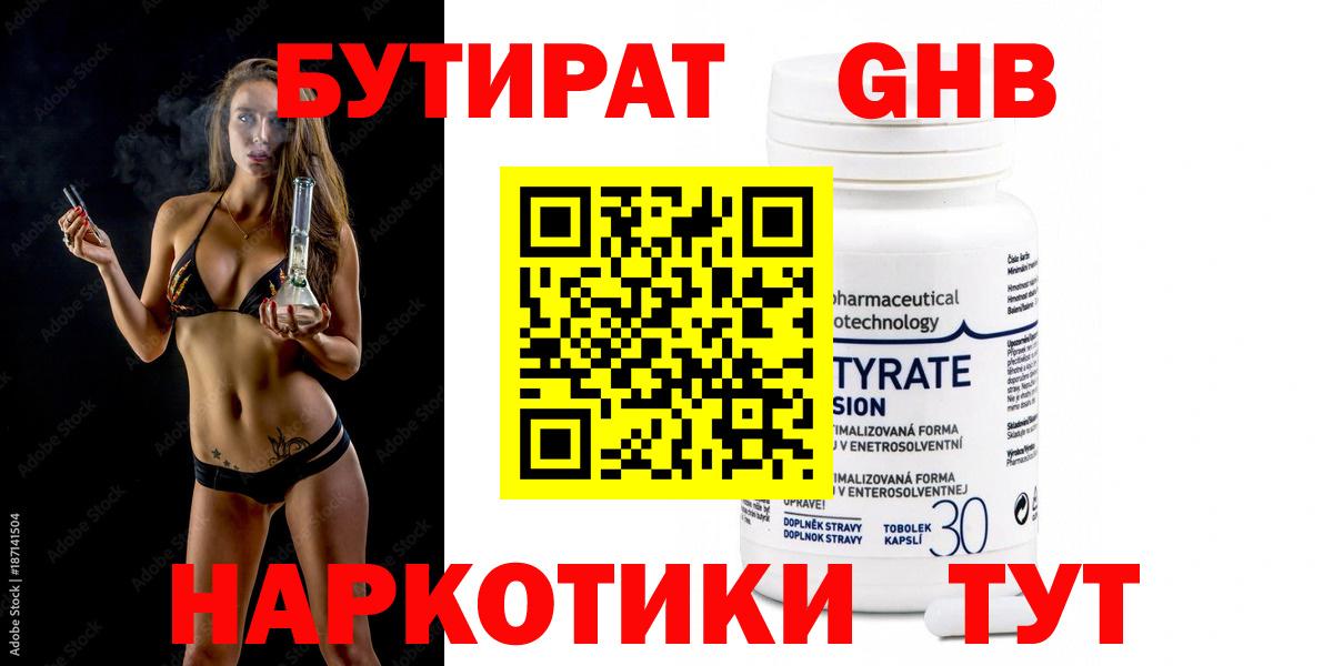 Серов  БУТИРАТ оксибутират  БУТИРАТ  Вход с VPN 