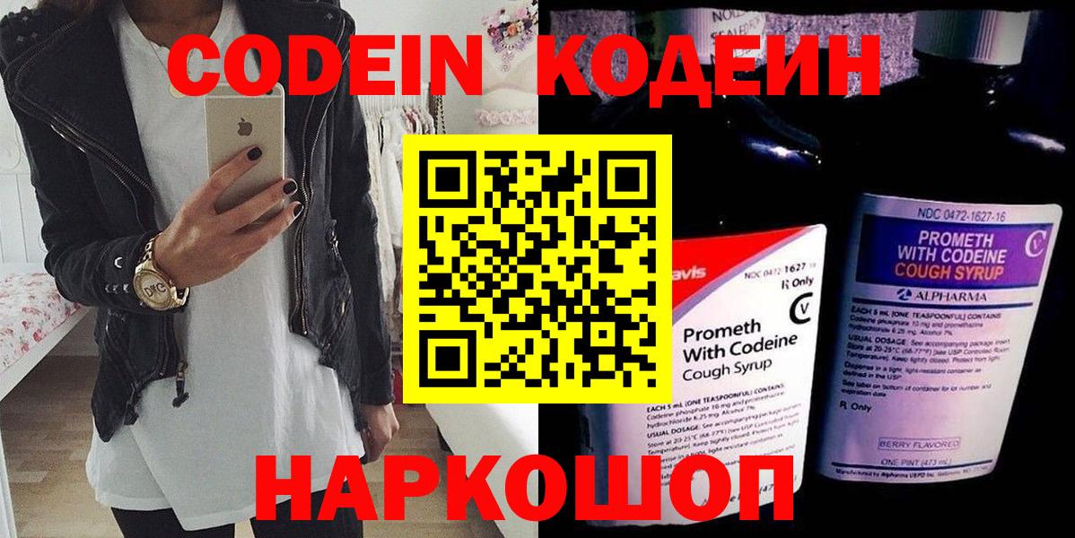Кодеиновый сироп Lean напиток Lean (лин)  Вход с VPN  Серов  Codein напиток Lean (лин) 