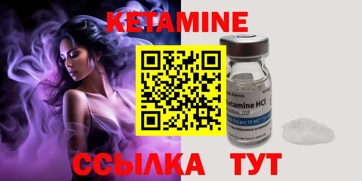 КЕТАМИН VHQ Серов