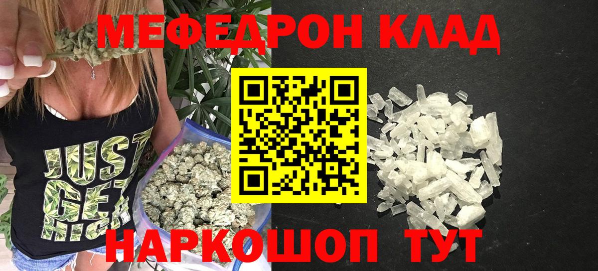 МЯУ-МЯУ  МЕФ  Вход с VPN  Серов  Меф кристаллы  Меф mephedrone 