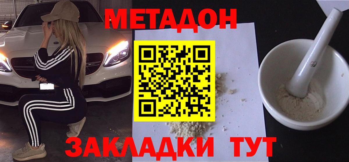 Метадон белоснежный Серов